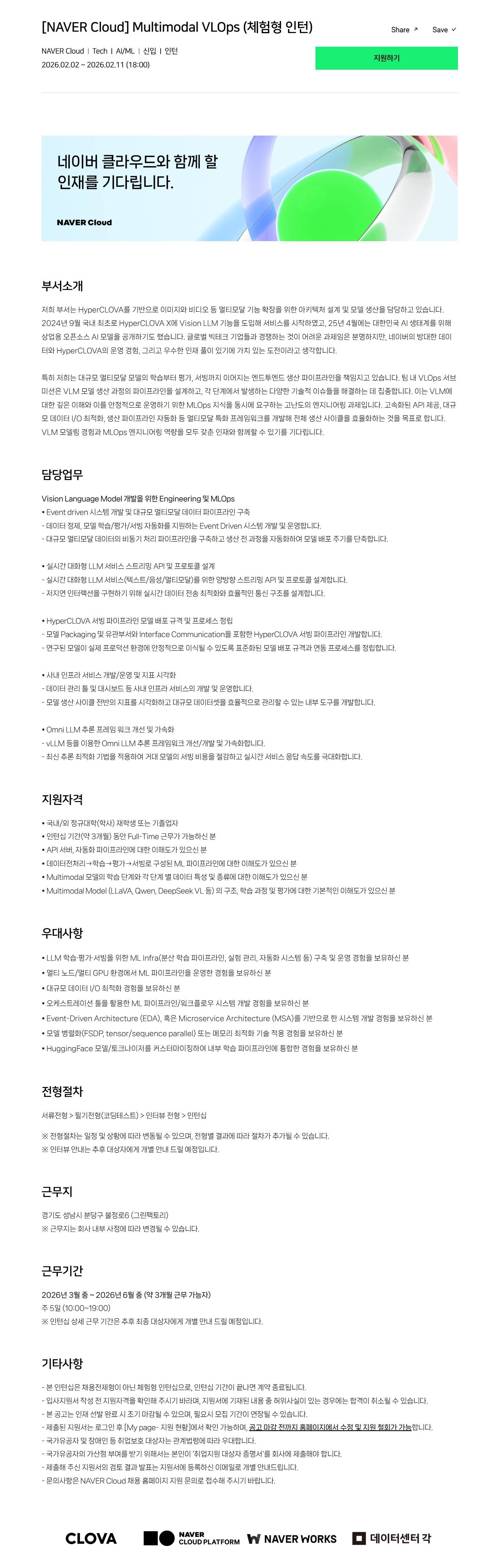 [NAVER Cloud] Multimodal VLOps (체험형 인턴)