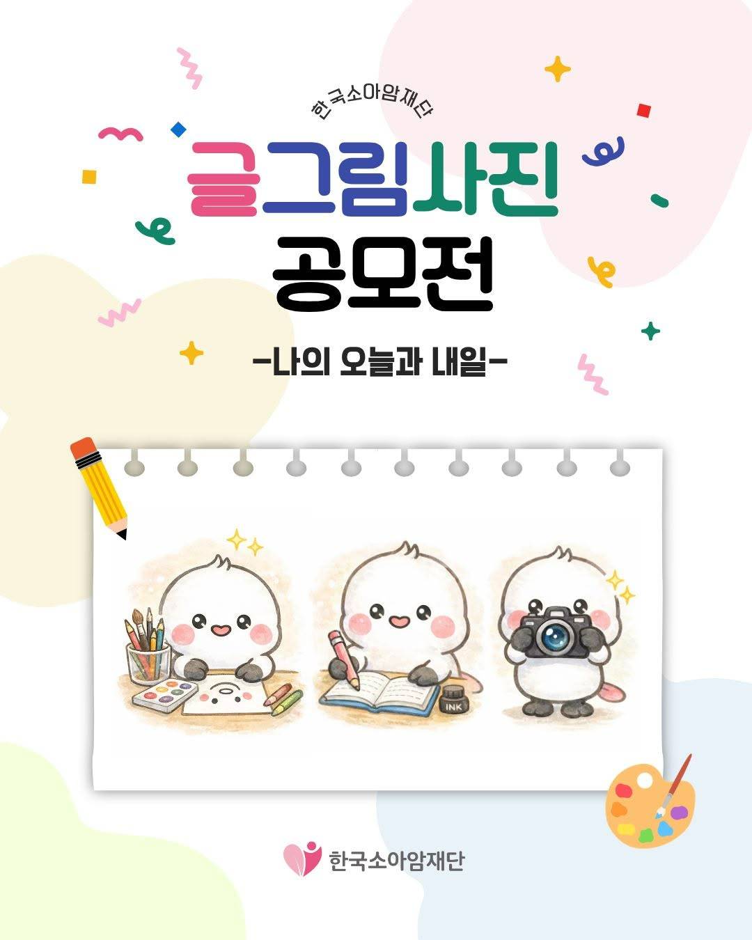 글그림사진 공모전 <나의 오늘과 내일>