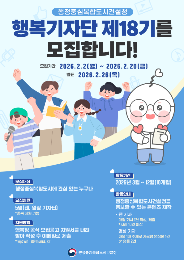 제18기 행복기자단 모집