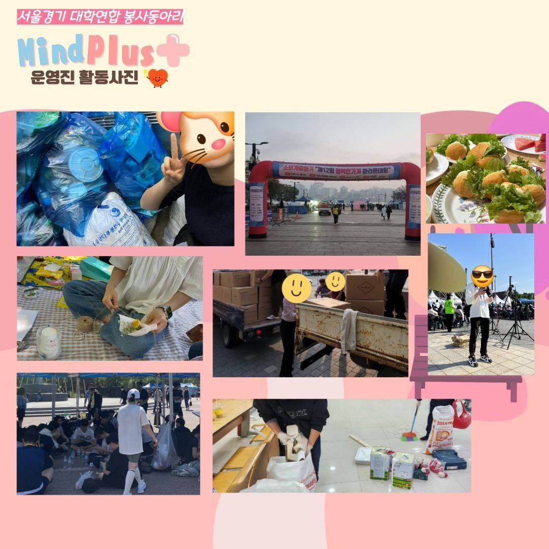 서울경기권 연합봉사동아리 [마인드플러스+]의 첫 동아리원 모집합니다
