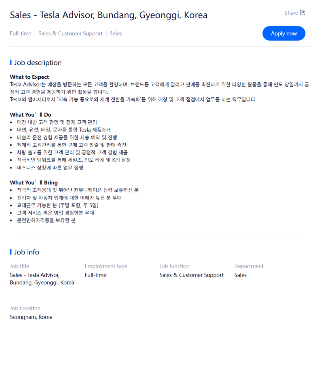 [TESLA] 테슬라코리아 채용(Sales부문)