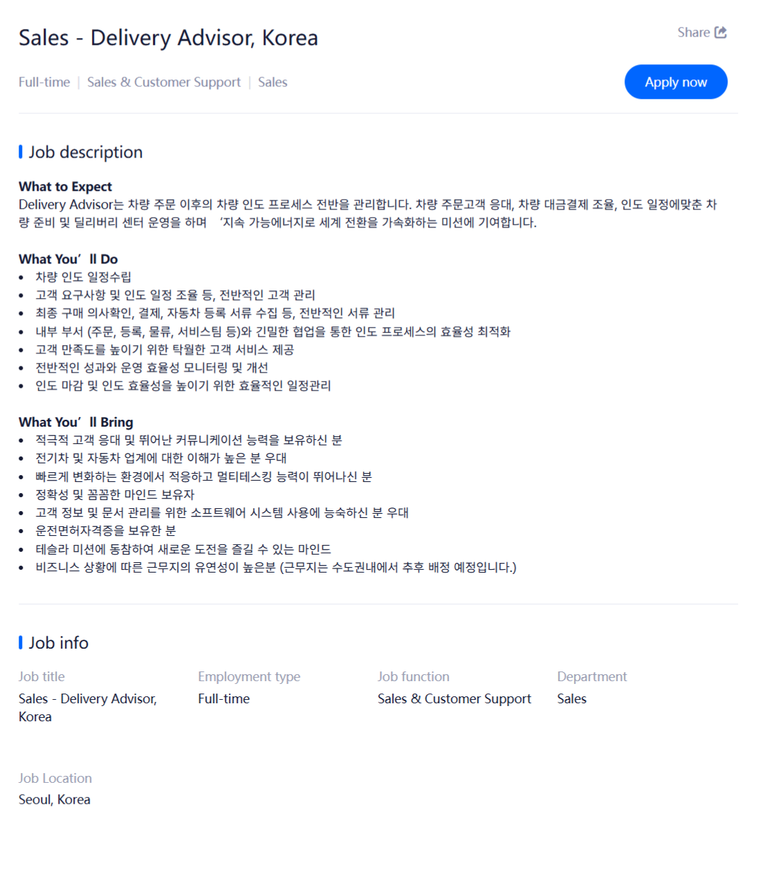 [TESLA] 테슬라코리아 채용(Delivery부문)