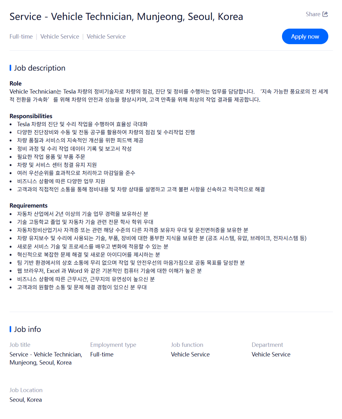 [TESLA] 테슬라코리아 채용(Vehicle Technician/Service Center(일반정비)부문)