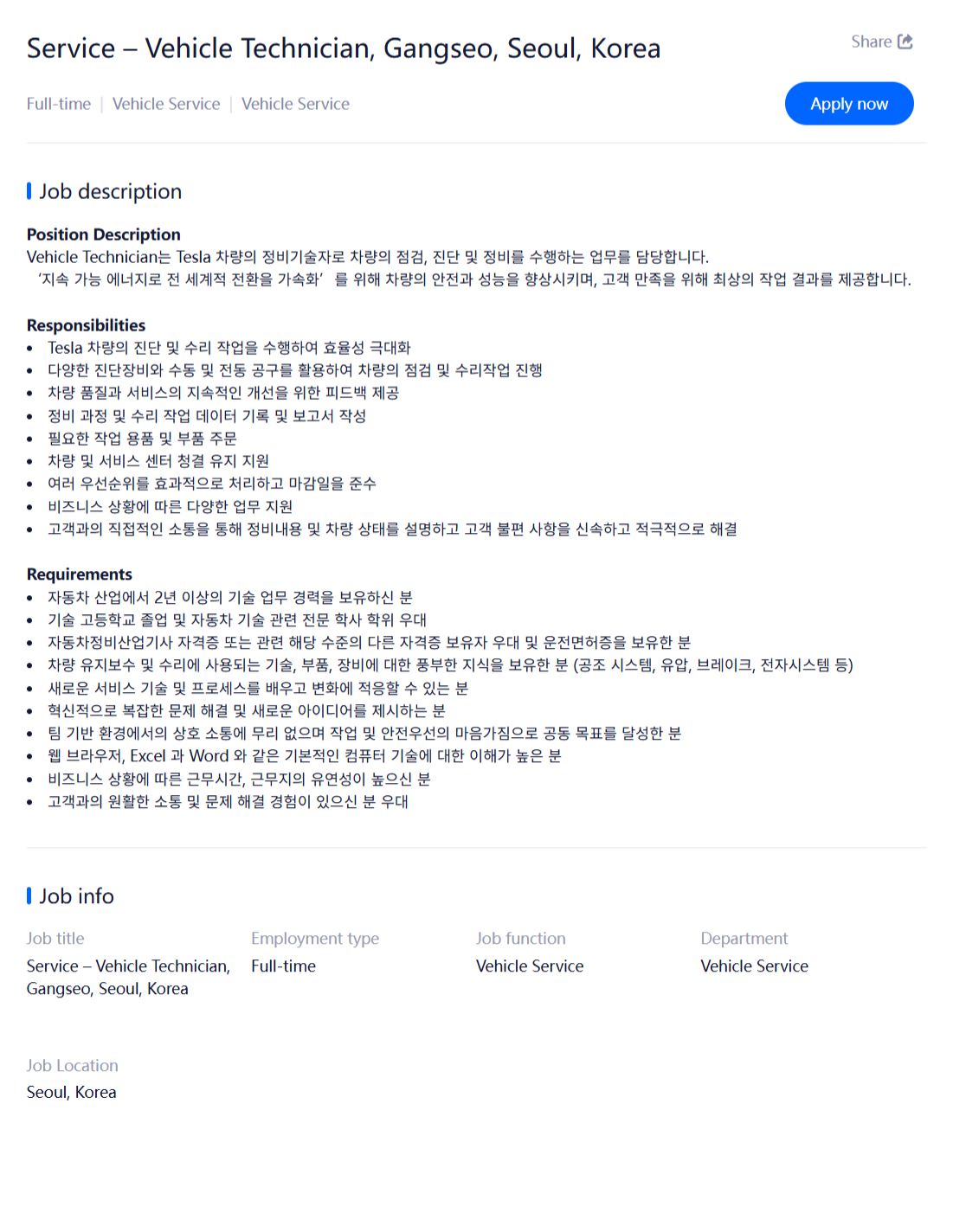 [TESLA] 테슬라코리아 채용(Vehicle Technician/Service Center(일반정비)부문)