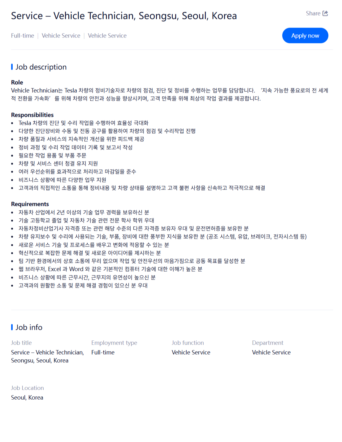 [TESLA] 테슬라코리아 채용(Vehicle Technician/Service Center(일반정비)부문)