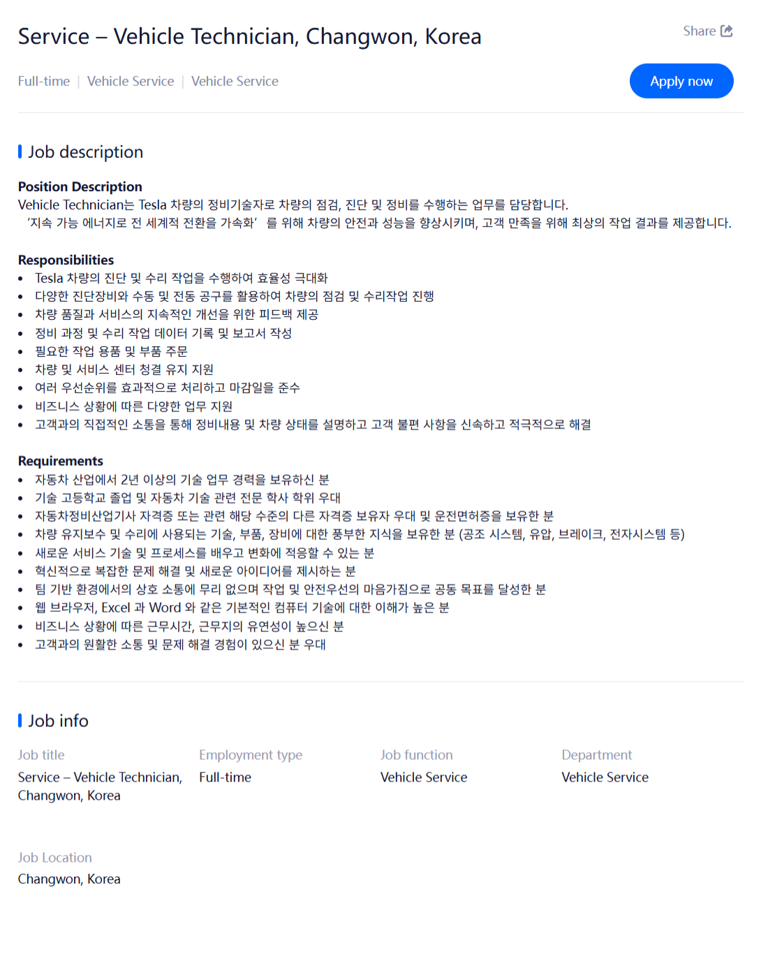 [TESLA] 테슬라코리아 채용(Vehicle Technician/Service Center(일반정비)부문)