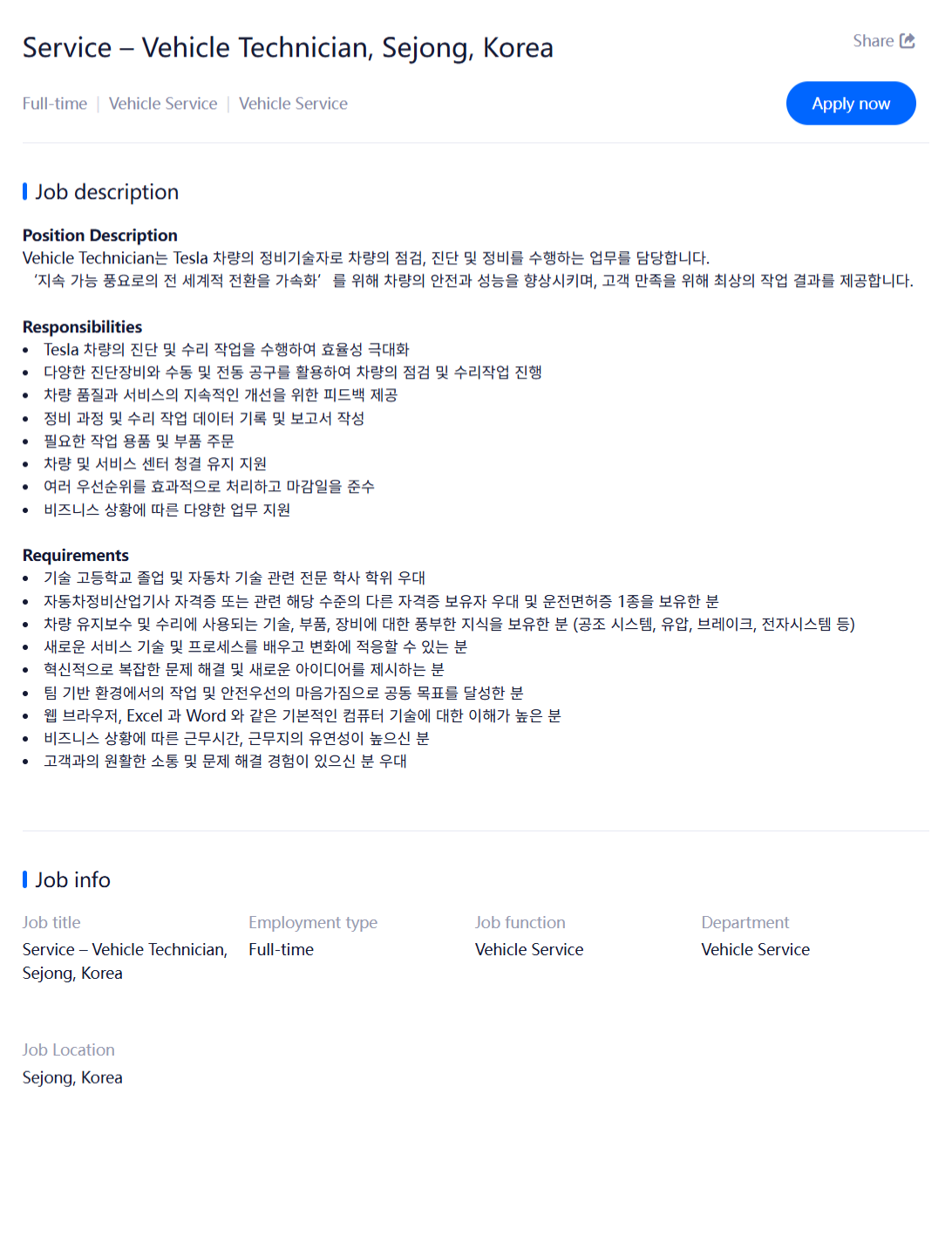 [TESLA] 테슬라코리아 채용(Vehicle Technician/Service Center(일반정비)부문)