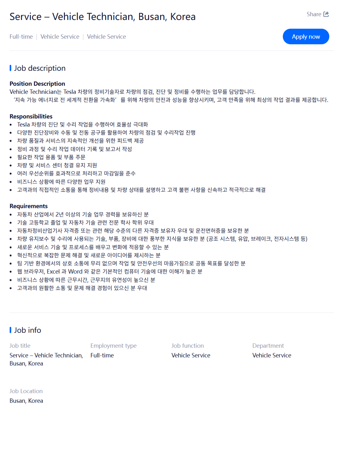 [TESLA] 테슬라코리아 채용(Vehicle Technician/Service Center(일반정비)부문)