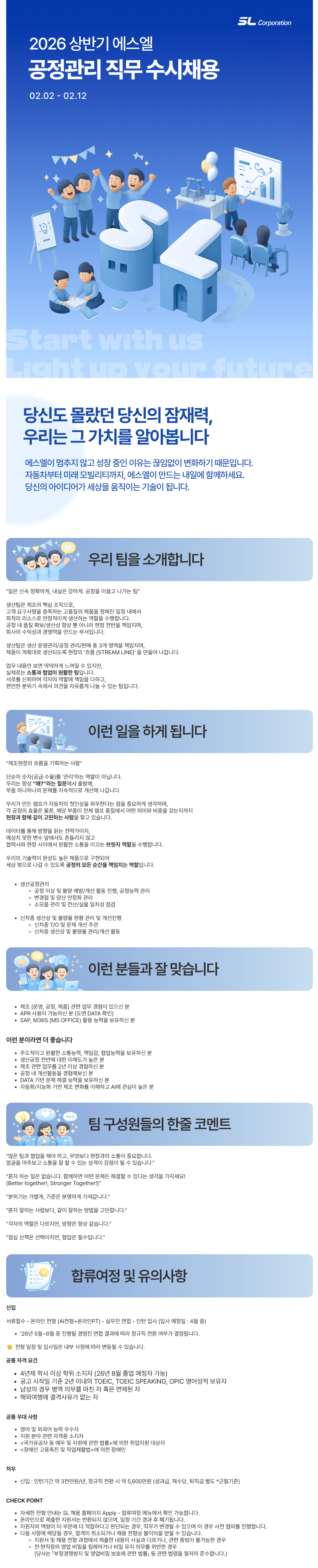 [에스엘] 2026년 공정관리 직무 신입사원 수시채용 (대구공장 생산팀)