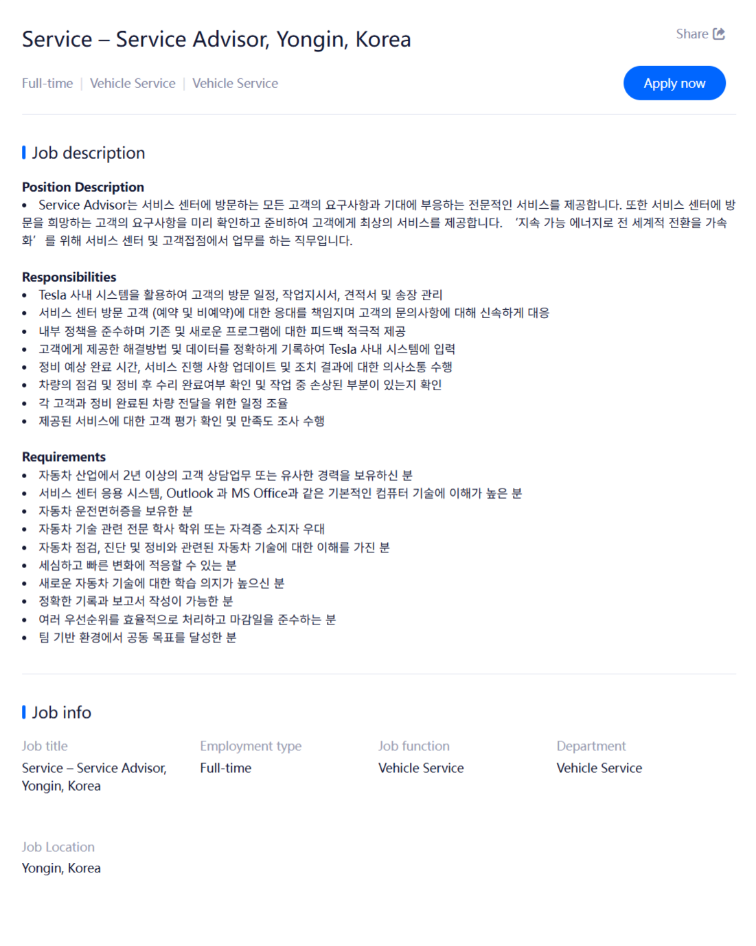 [TESLA] 테슬라코리아 채용(Service Advisor/Service Center(일반정비)부문)