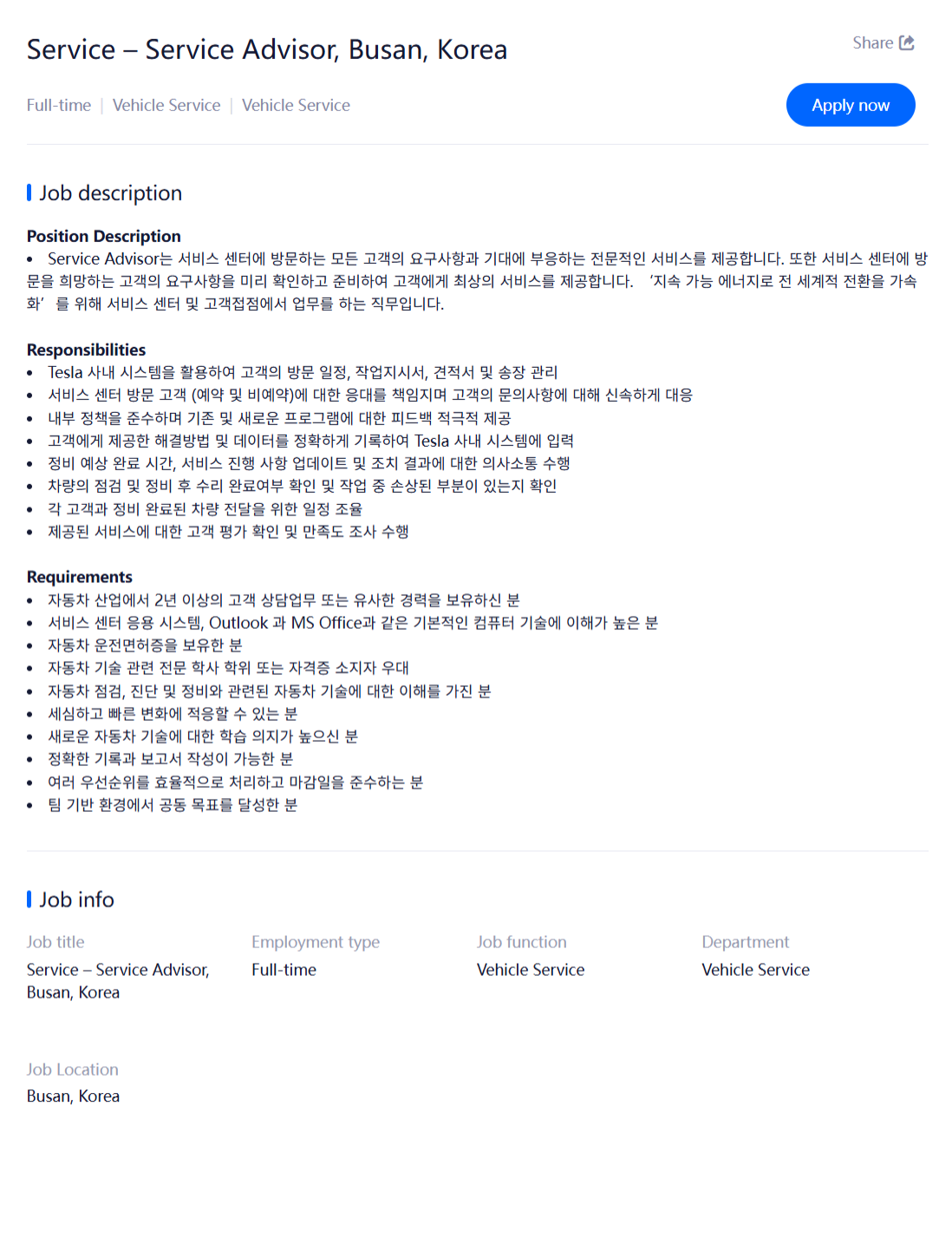 [TESLA] 테슬라코리아 채용(Service Advisor/Service Center(일반정비)부문)