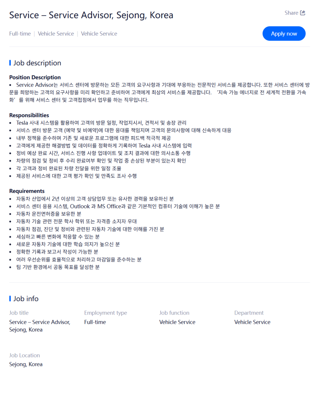 [TESLA] 테슬라코리아 채용(Service Advisor/Service Center(일반정비)부문)