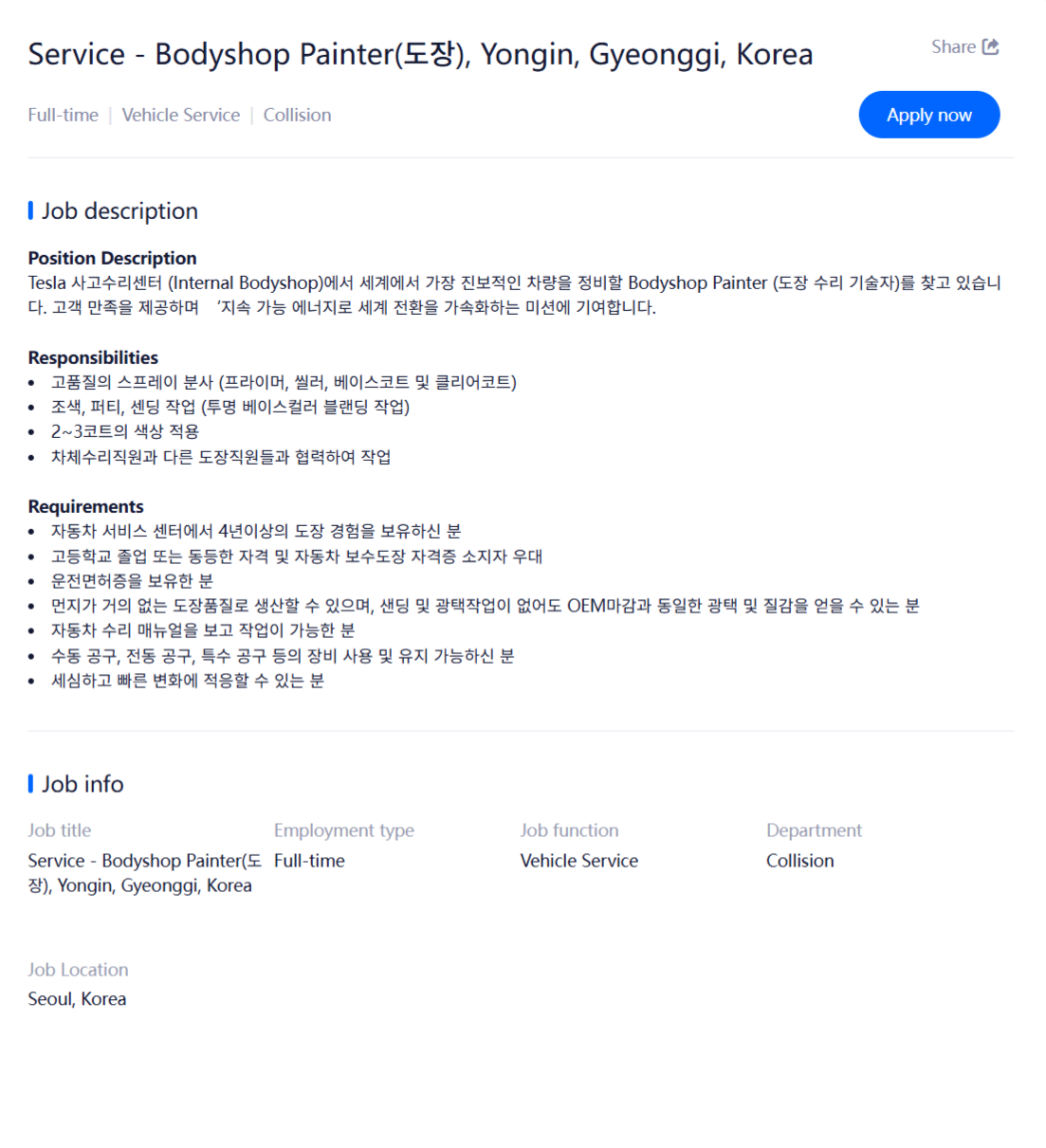 [TESLA] 테슬라코리아 채용(Internal Bodyshop(사고차)부문)