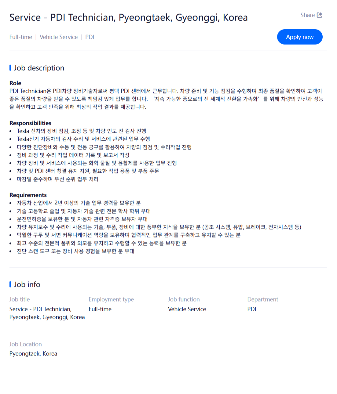 [TESLA] 테슬라코리아 채용(PDI부문)