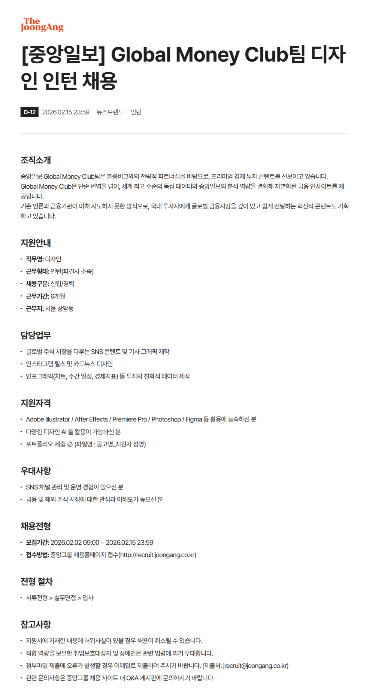 [중앙일보] Global Money Club팀 디자인 인턴 채용