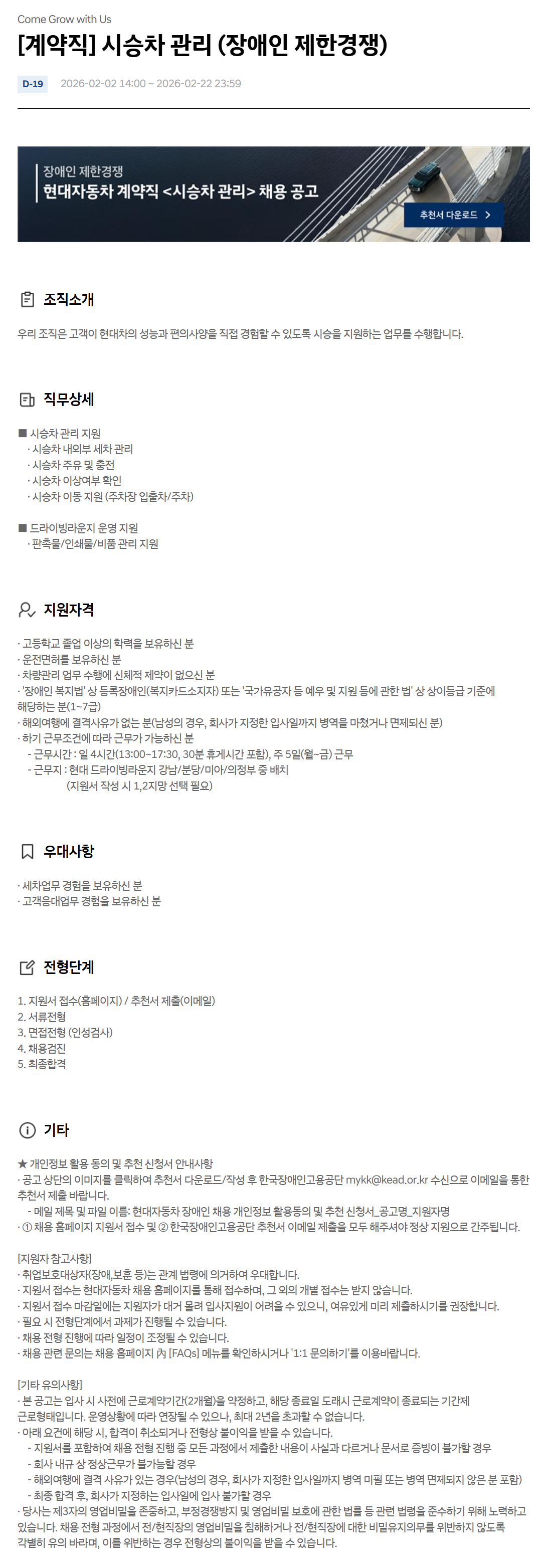 [현대자동차] [계약직] 시승차 관리 (장애인 제한경쟁)