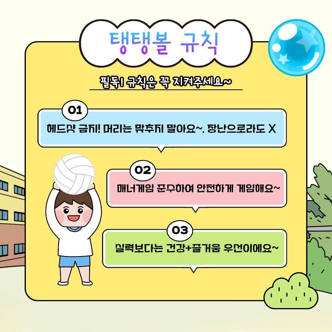 피구동아리 탱탱볼 1기 동아리원 모집