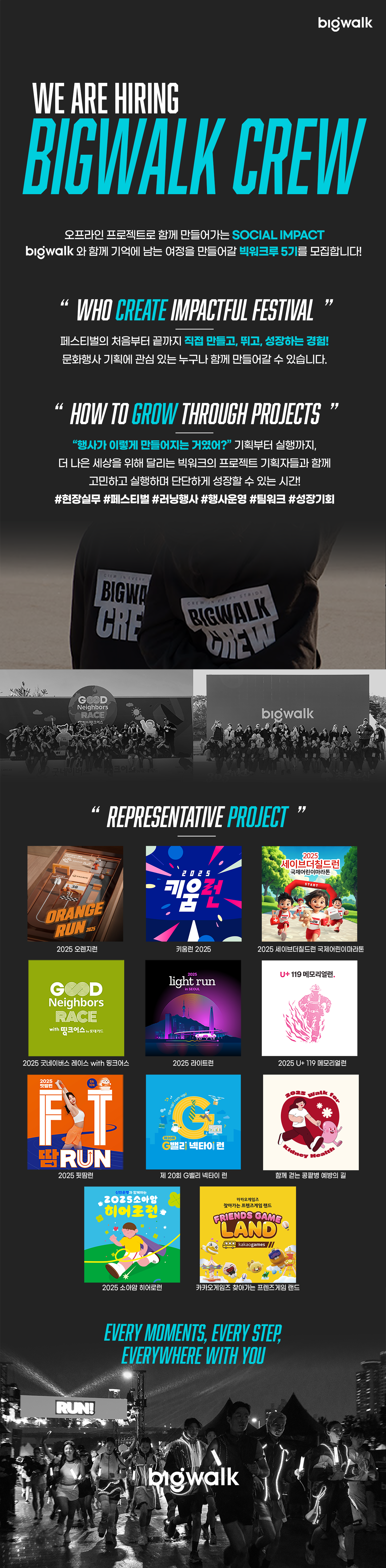 오프라인 프로젝트로 기억에 남는 여정을 만들어갈✨빅워크루 5기✨를 모집합니다!