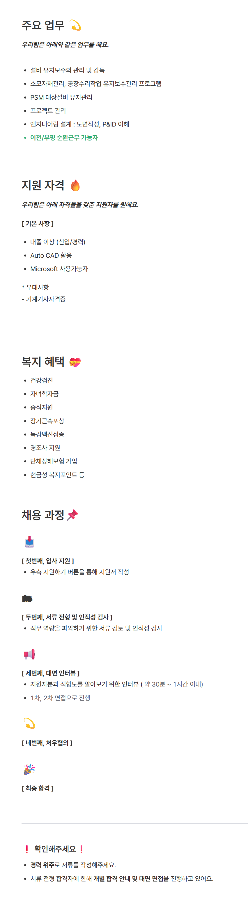 [사조씨피케이] 설비팀 채용