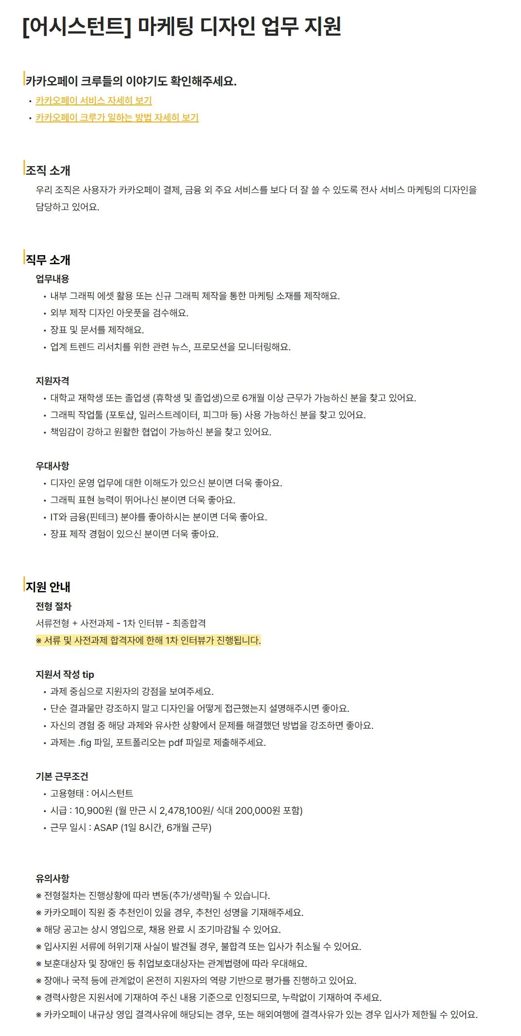 [카카오페이] [어시스턴트] 마케팅 디자인 업무 지원