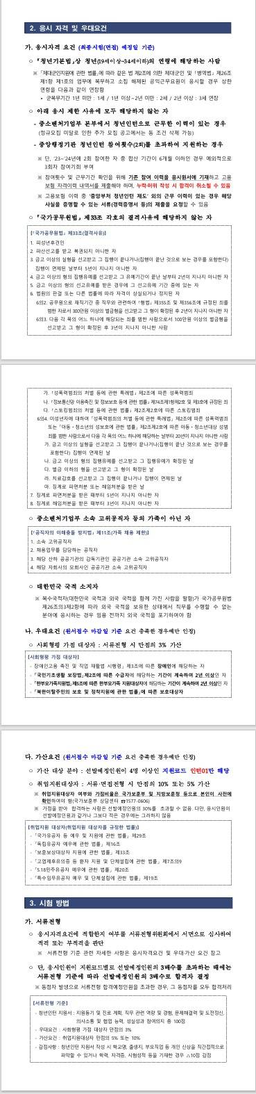 [중소벤처기업부] 2026년 제1차 청년인턴 채용 공고