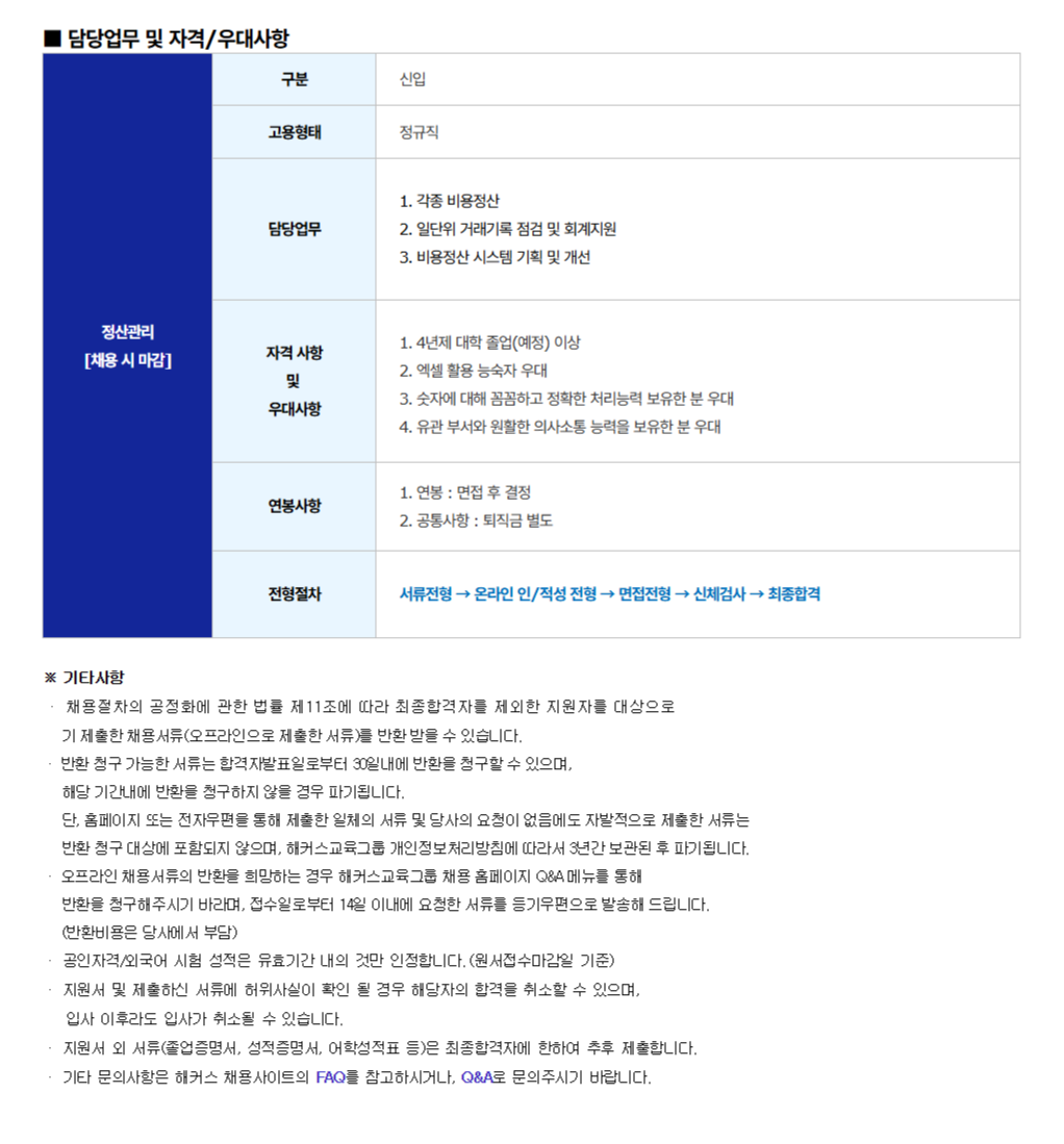 [해커스어학원] 기업교육 홍보기획/마케팅 채용(신입/경력)