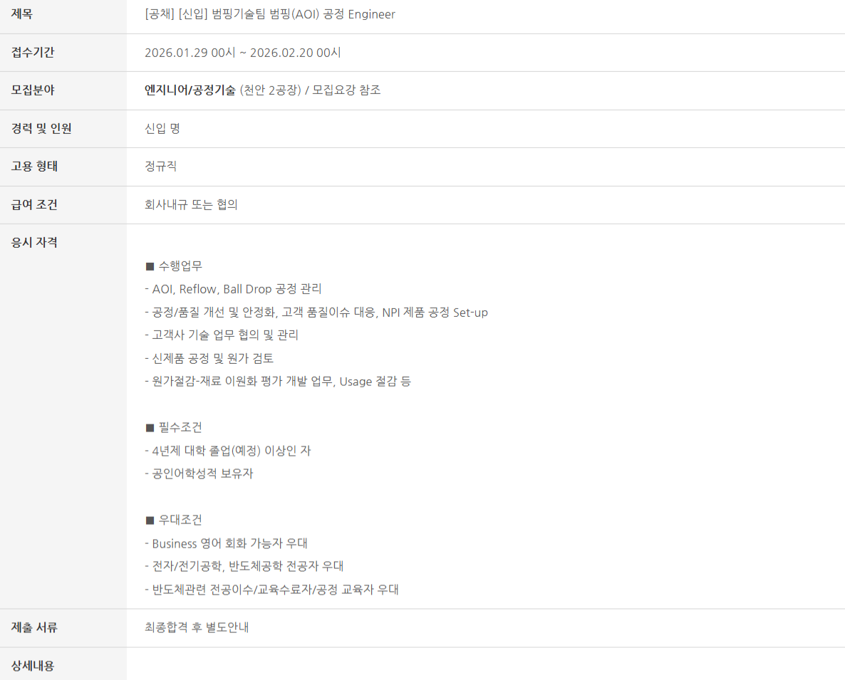 [SFA반도체] 공정기술부문 엔지니어 공개채용(신입/경력)
