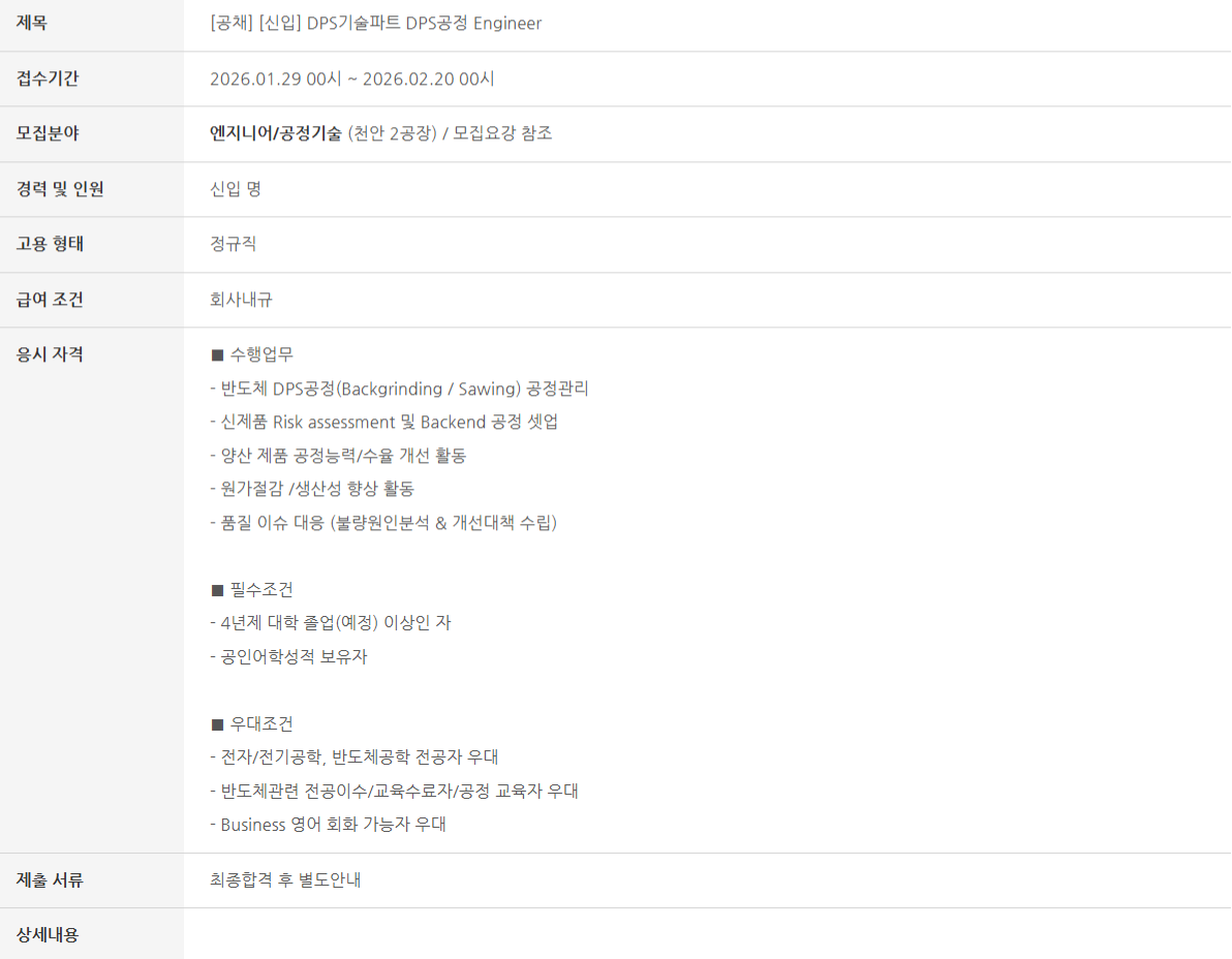 [SFA반도체] 공정기술부문 엔지니어 공개채용(신입/경력)