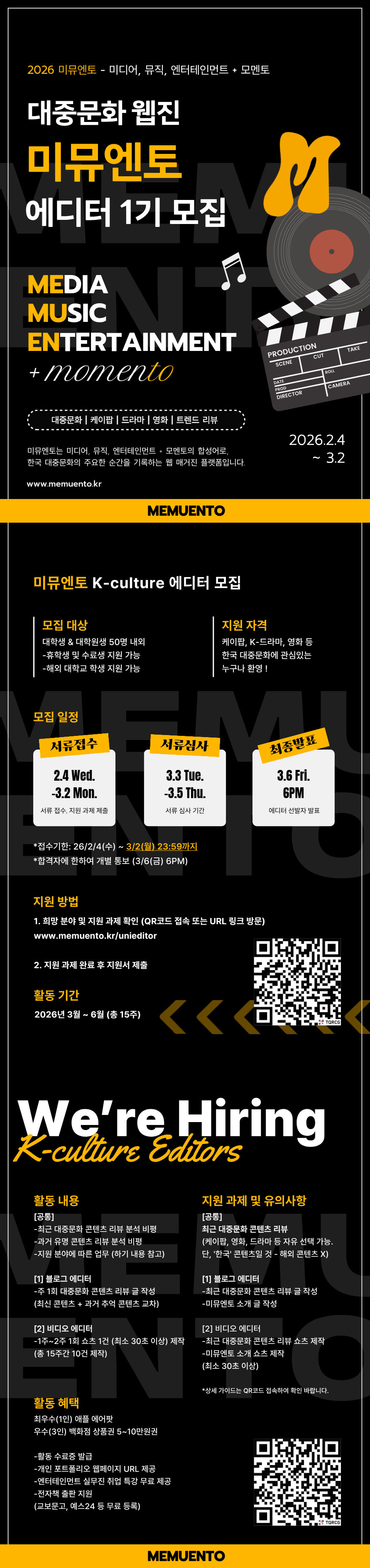 2026 미뮤엔토 대중문화 콘텐츠 에디터 모집! K-pop, 드라마, 영화, 예능 리뷰어들 모여라