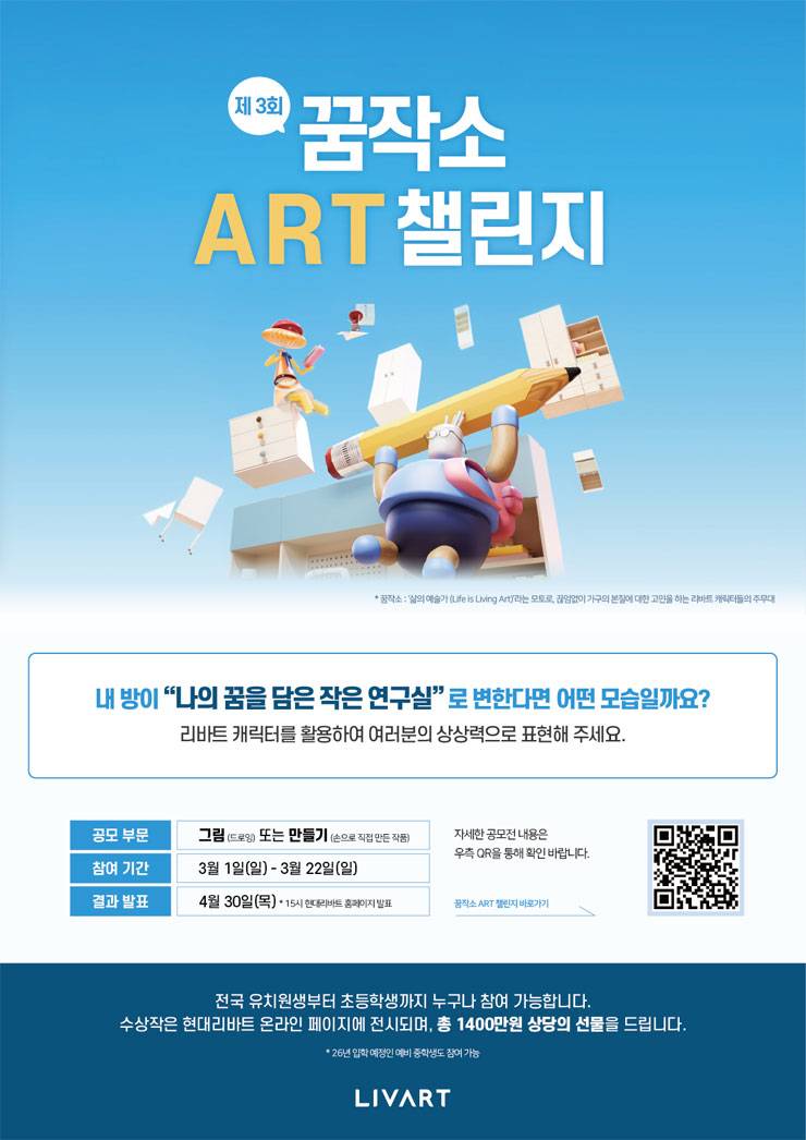 현대리바트 제3회 꿈작소 ART 챌린지