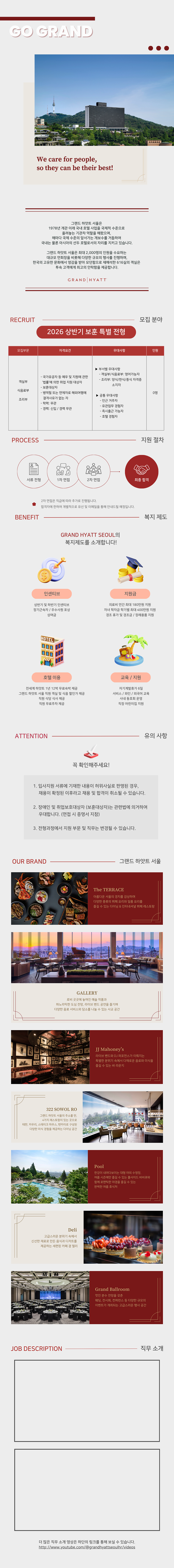 [그랜드하얏트서울] 2026년 상반기 보훈 특별 전형 (등록증 발급 대상자)