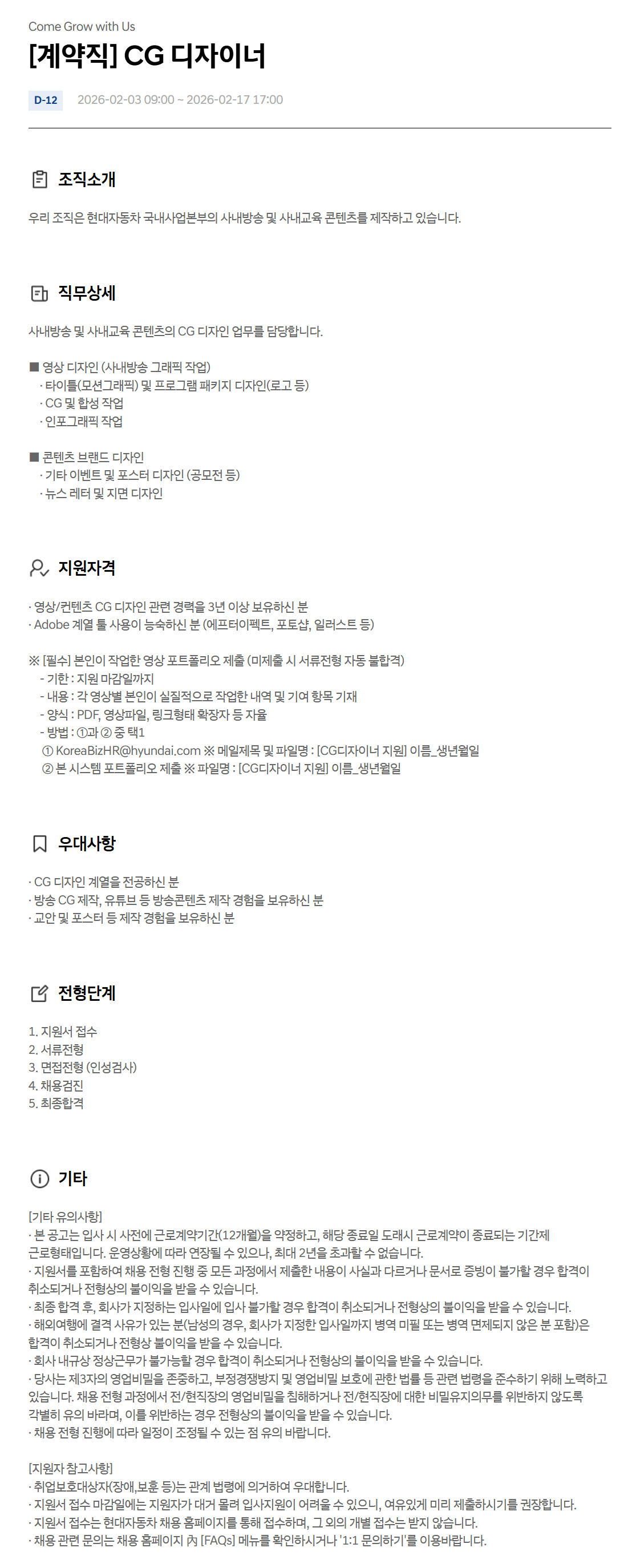 [현대자동차] [계약직] CG 디자이너