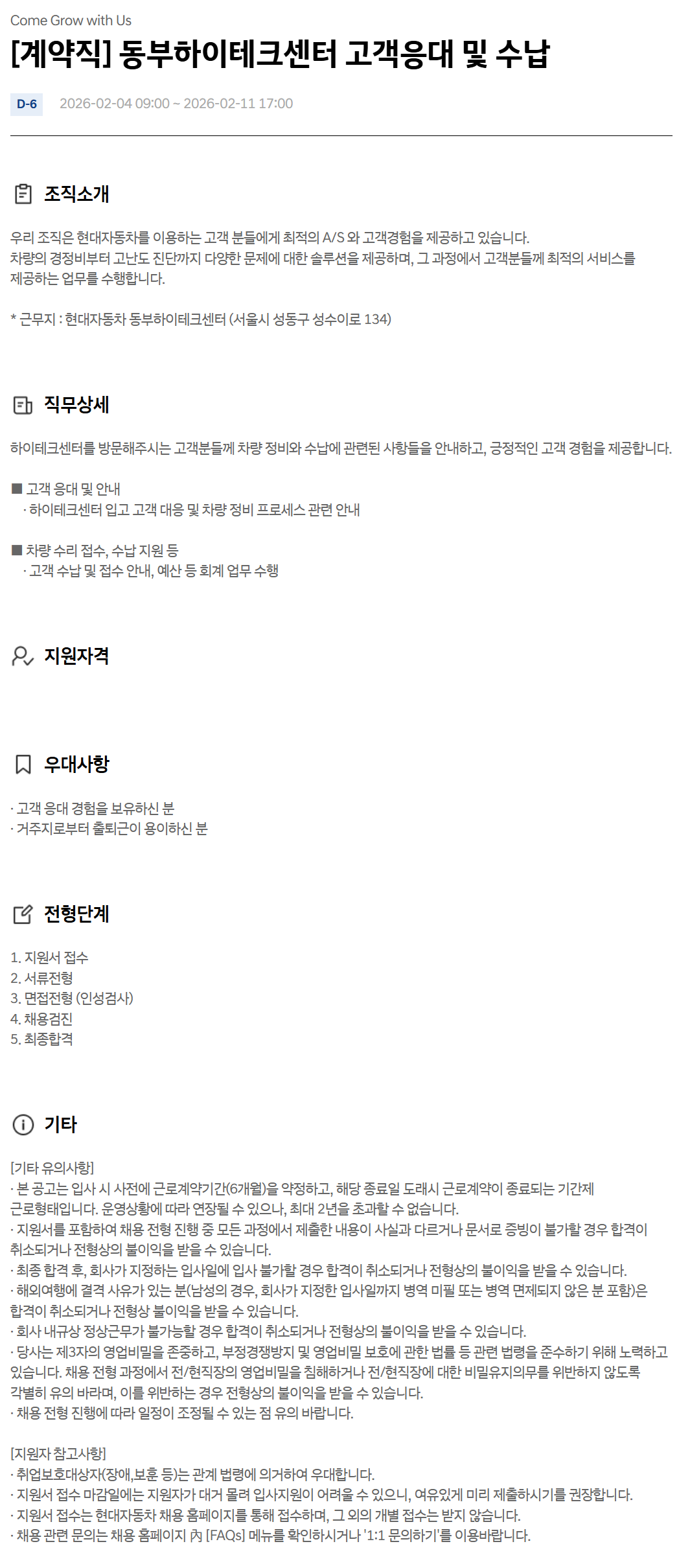 [현대자동차] [계약직] 동부하이테크센터 고객응대 및 수납