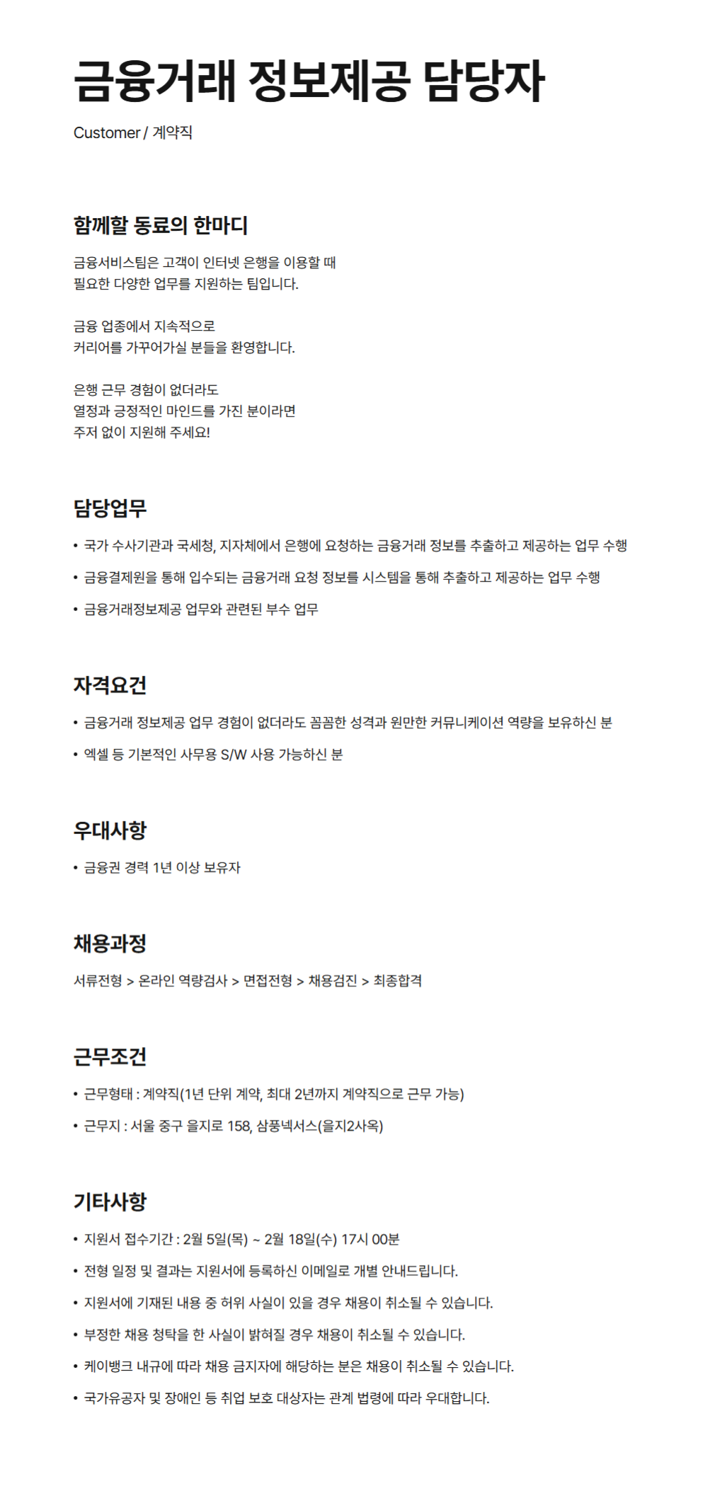 [케이뱅크] 금융거래 정보제공 담당자 채용