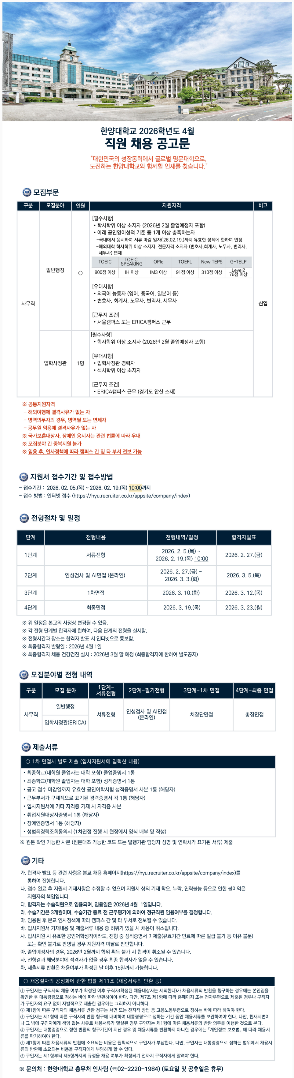 [한양대학교] 2026년 4월 직원 채용