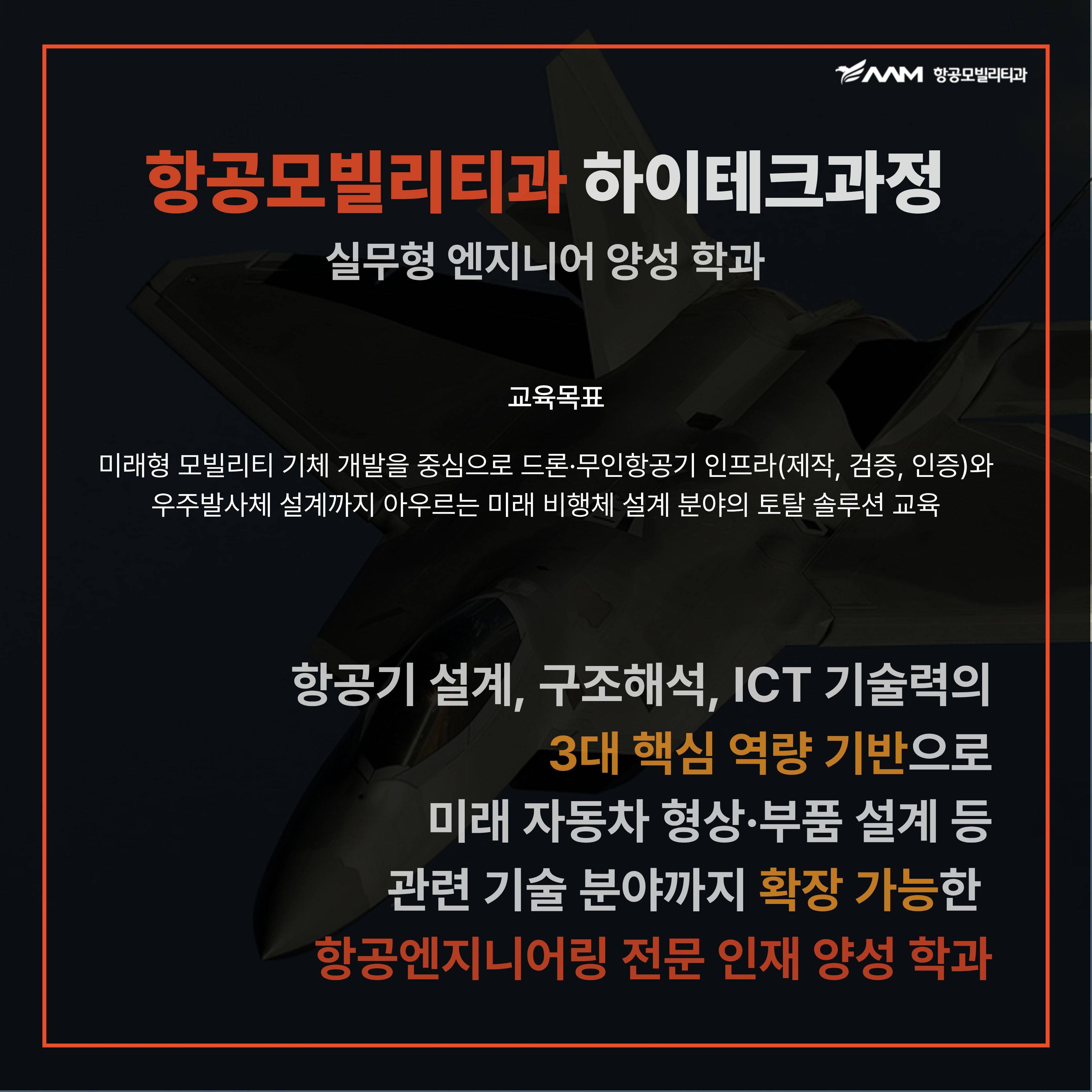 [국비무료] CATIA 항공기 설계 하이테크 과정
