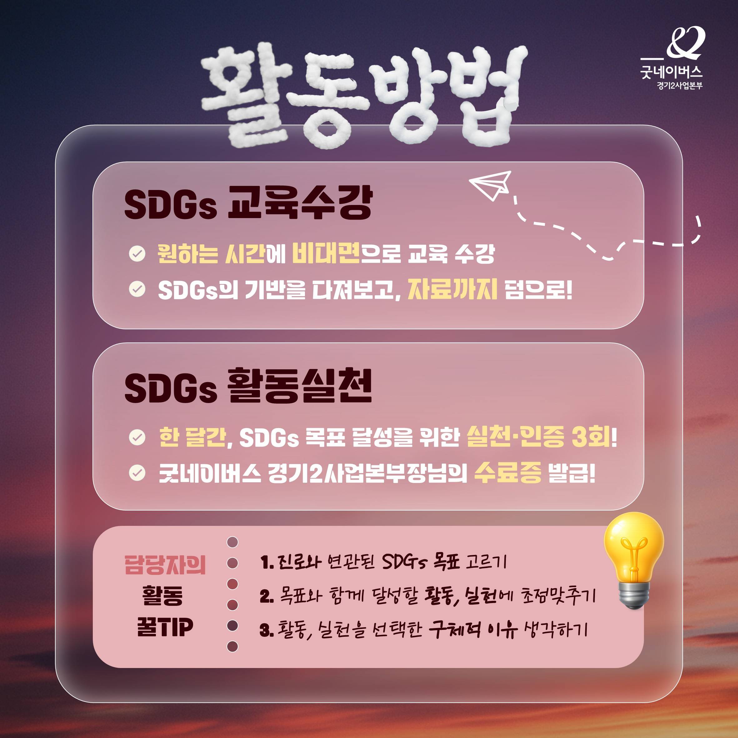 [굿네이버스 경기2] 자기 전에도 생각날 "초단기" 대외활동 NGO Traveler 26-3기 모집