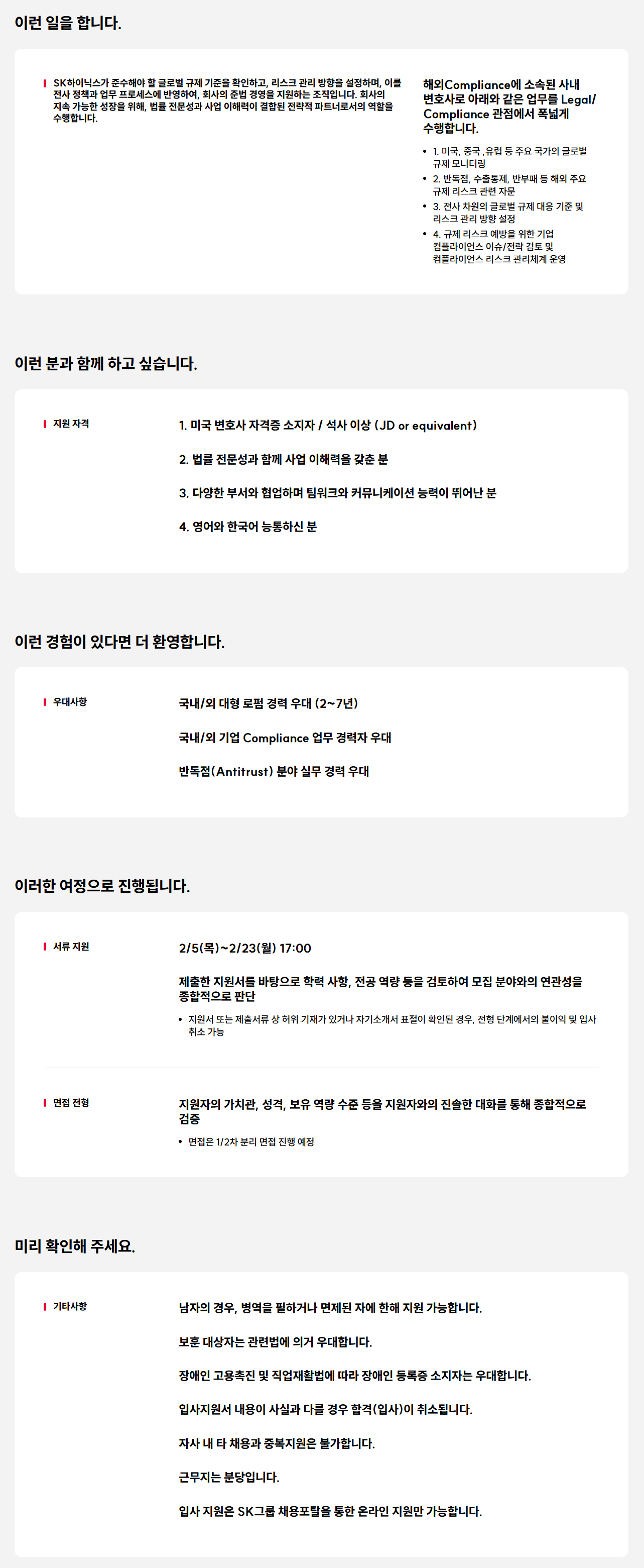 [SK하이닉스] 해외 Compliance 변호사 채용