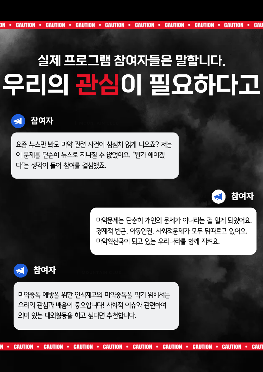 굿네이버스 마약근절 및 중독예방 실천활동 '약속' 모집