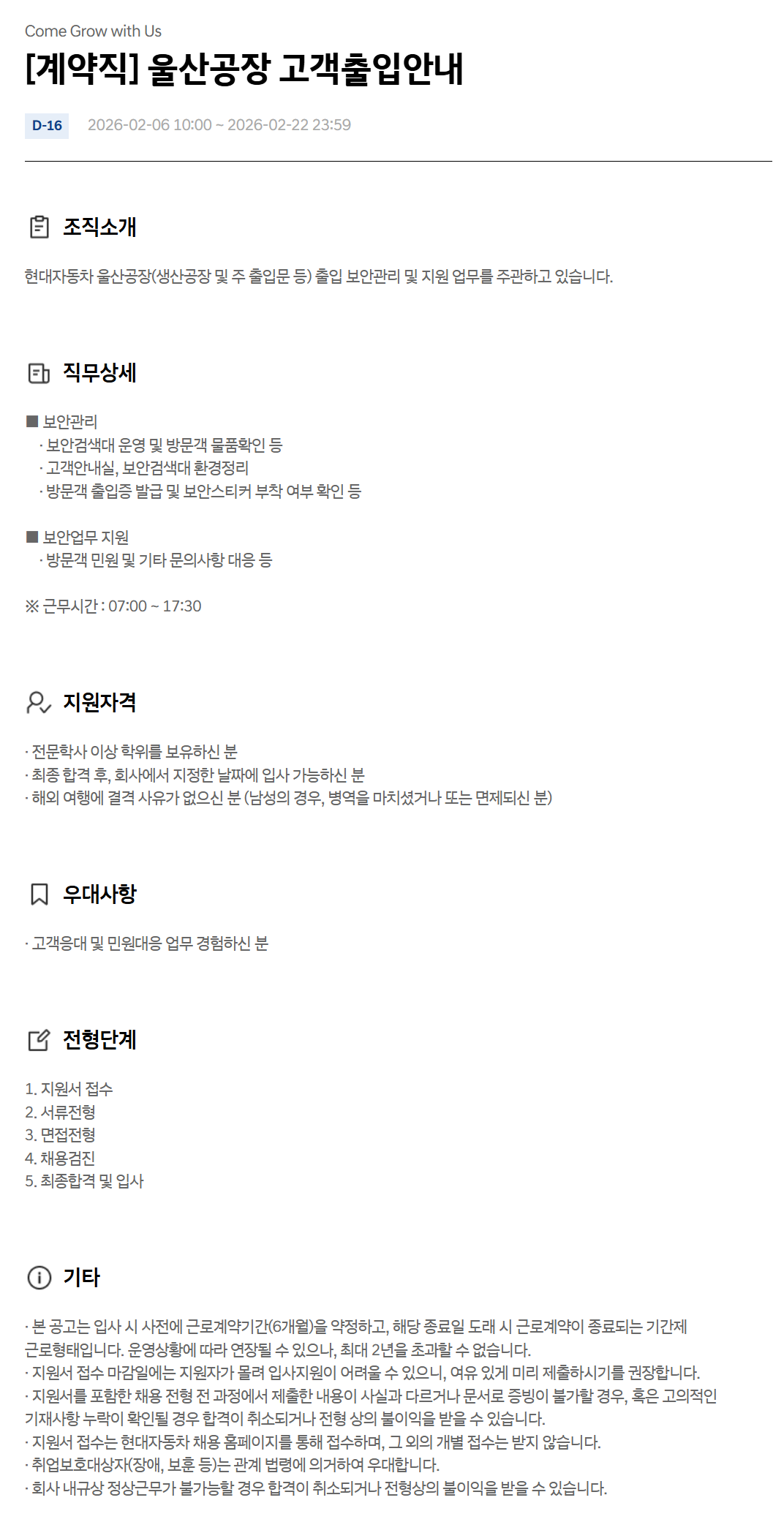 [현대자동차] [계약직] 울산공장 고객출입안내