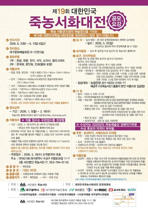 제 19회 대한민국 죽농서화대전