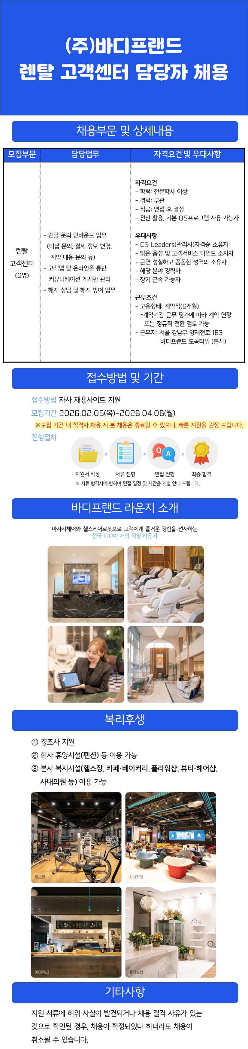 [바디프랜드] 렌탈 고객센터 담당자 채용