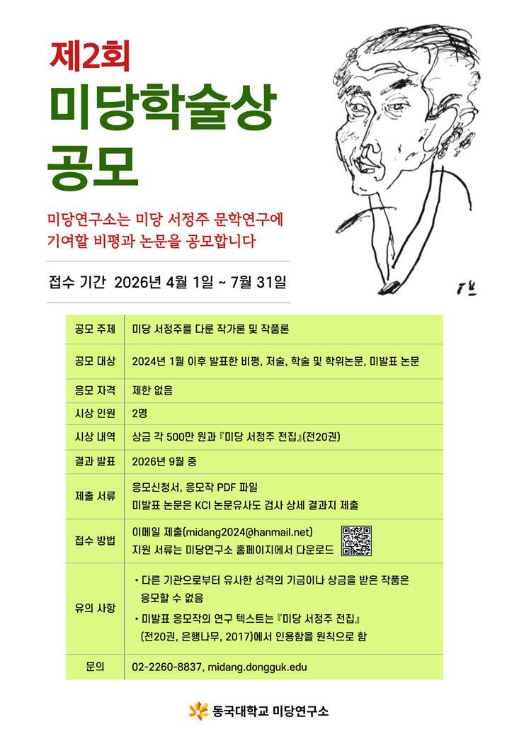 제2회 미당학술상 공모전