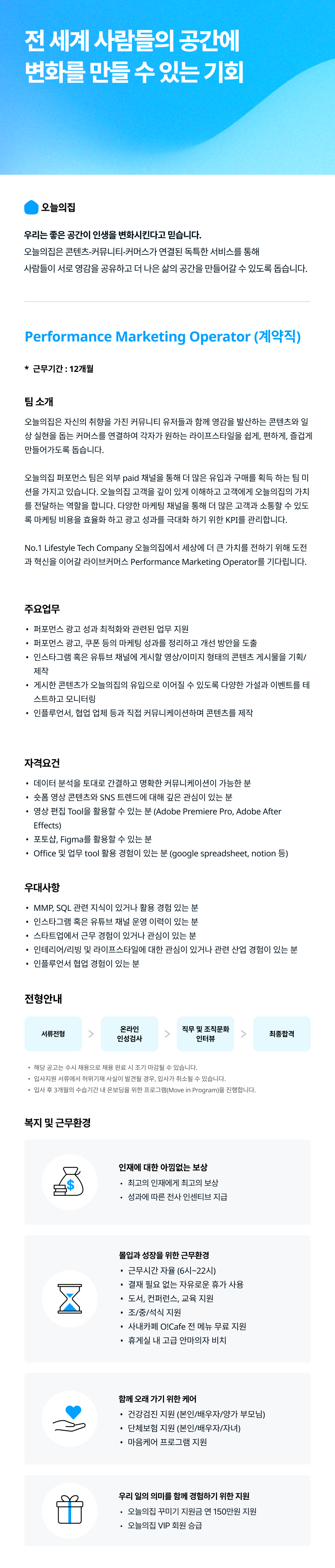 Performance Marketing Operator (계약직)