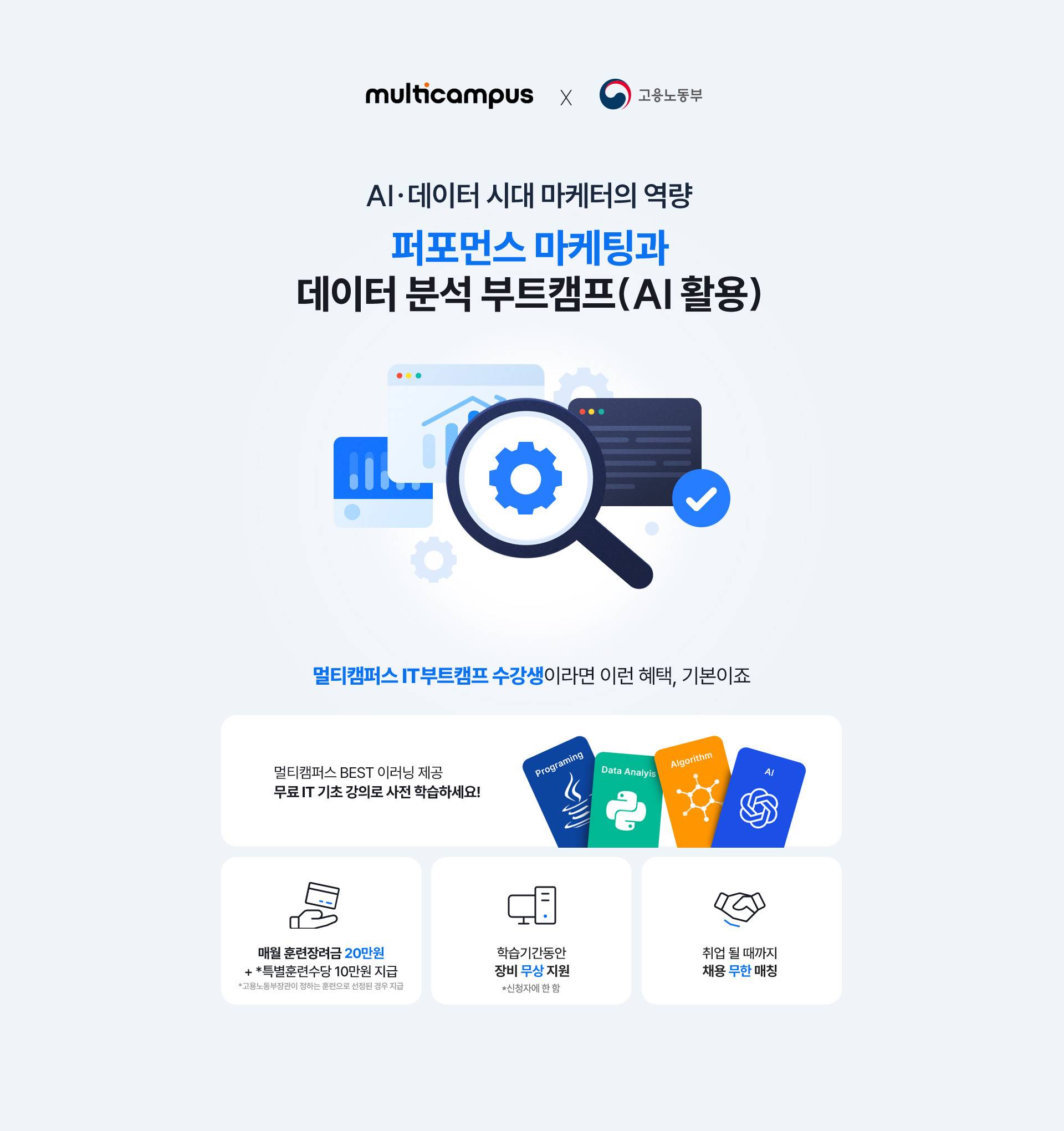 퍼포먼스 마케팅과 데이터 분석 부트캠프(AI 활용) 3월 개강