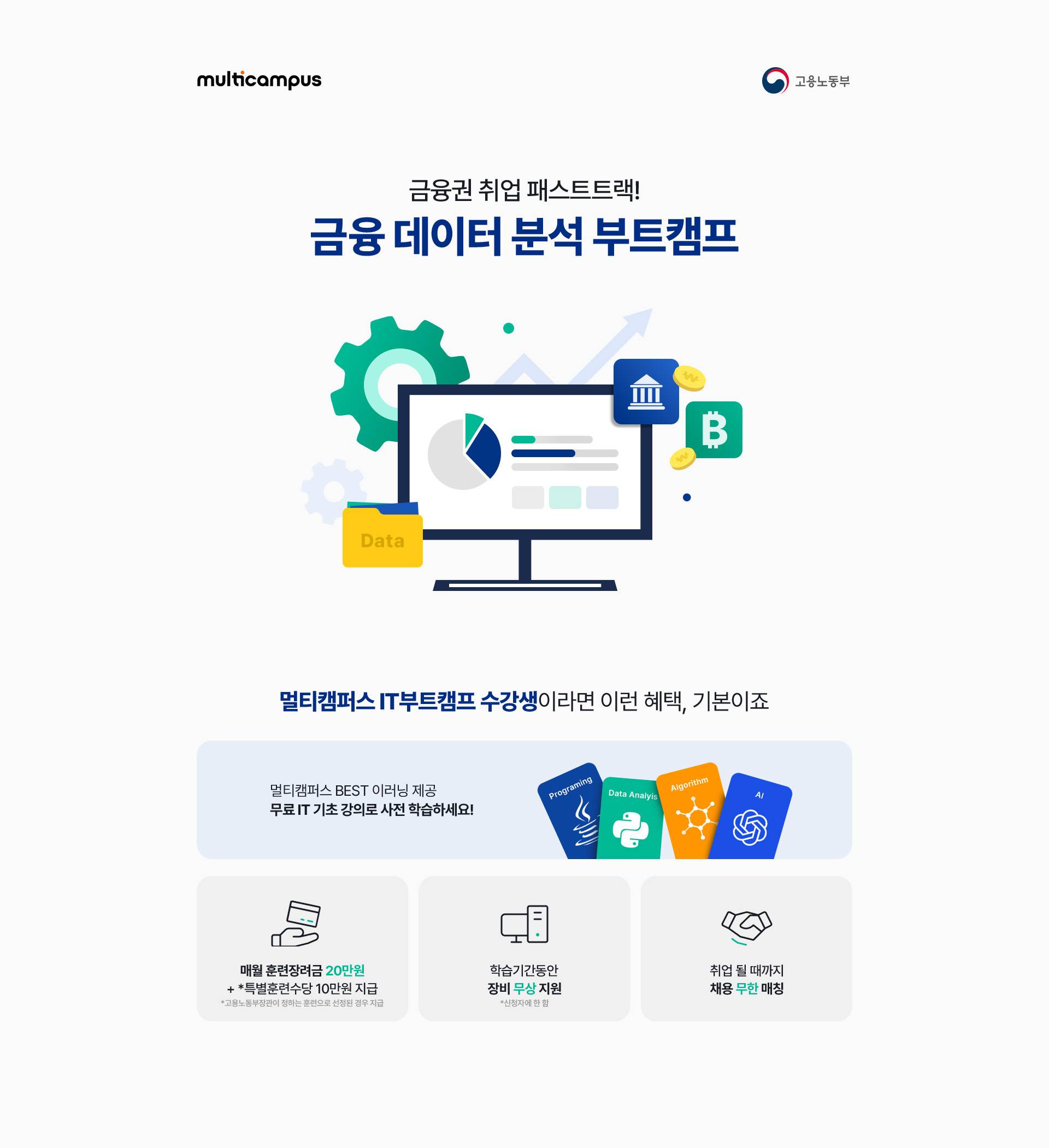 금융 데이터 분석 부트캠프 3월 개강