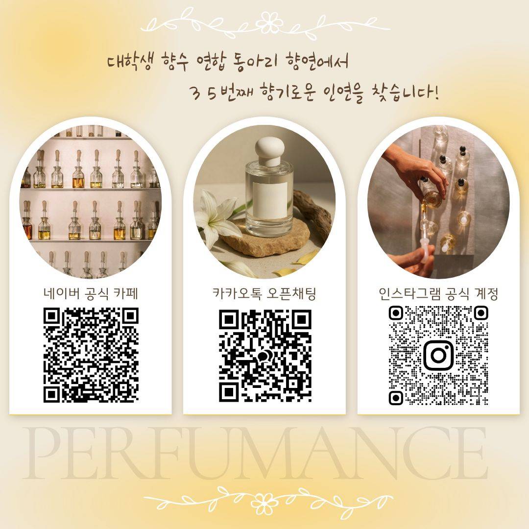 향기로운 인연,[향연]에서 35기 신입부원을 모집합니다