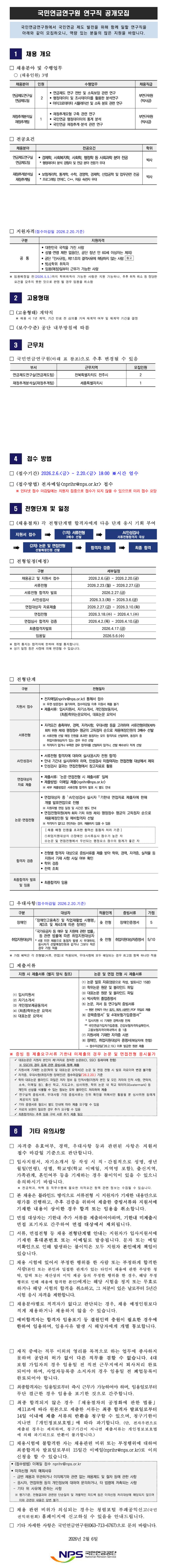 [국민연금공단] 국민연금연구원 연구직 공개 채용(계약직)