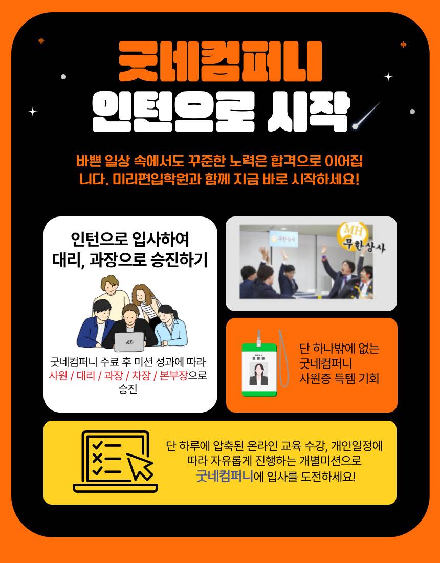 [굿네이버스] ★2026년 굿네컴퍼니9기 모집★ (마케팅 입문자 대외활동/선착순 모집)