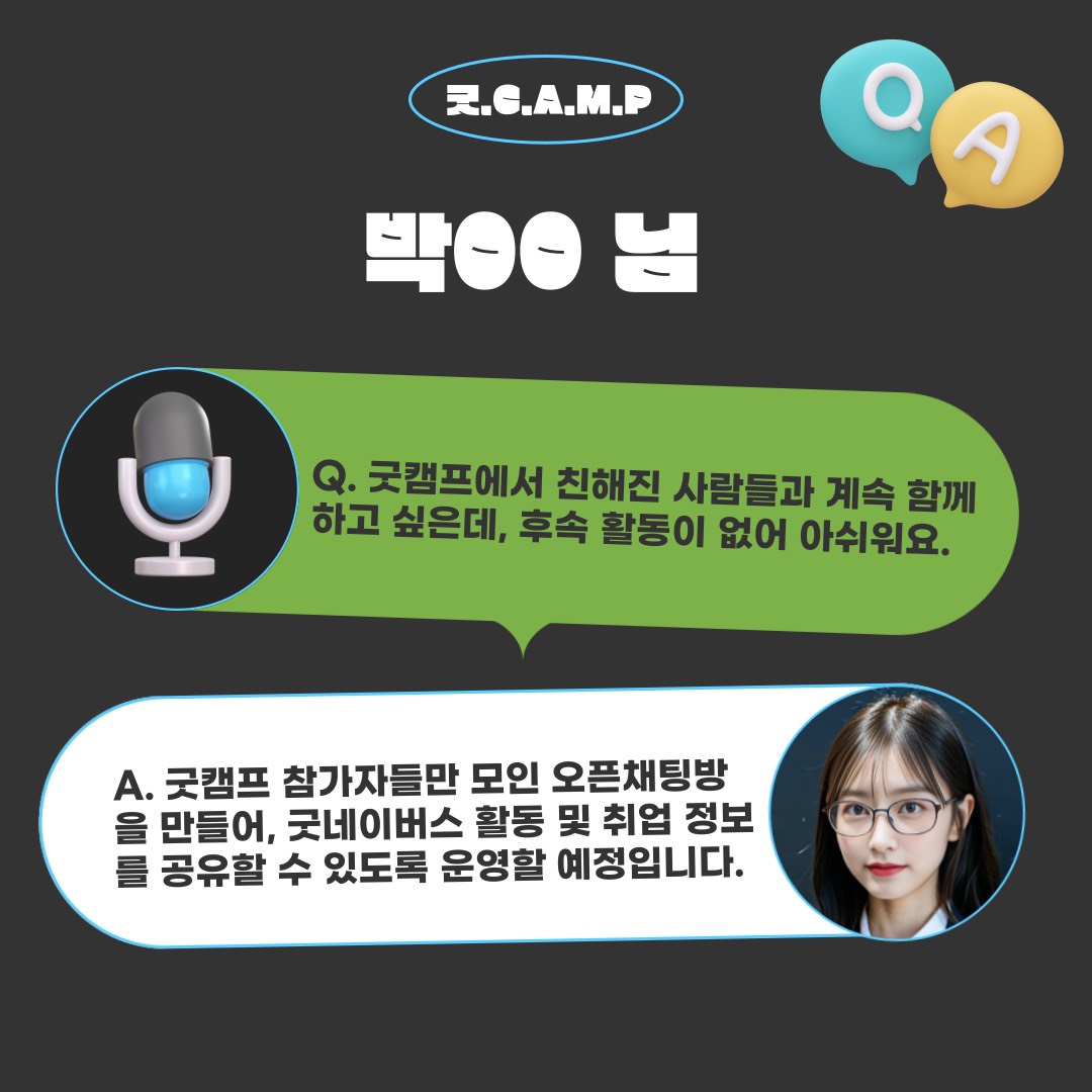 005.jpg ★대학생활 & NGO 취업 A to Z 꿀팁 대방출★ 굿 C.A.M.P 2기 (Career And Meeting Place)